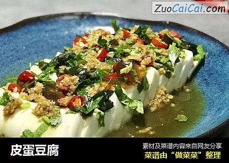 皮蛋豆腐