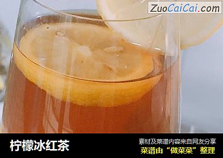 柠檬冰红茶