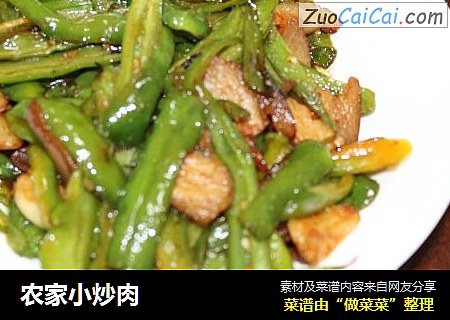 农家小炒肉