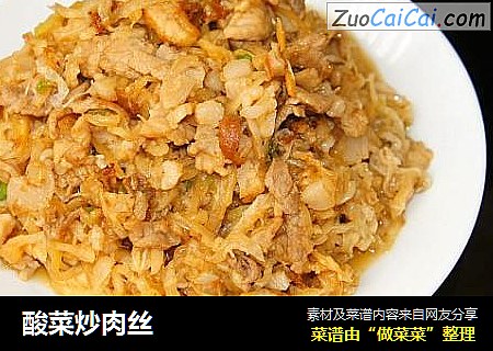 酸菜炒肉丝