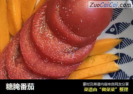 糖腌番茄