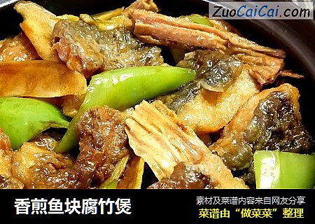 香煎鱼块腐竹煲