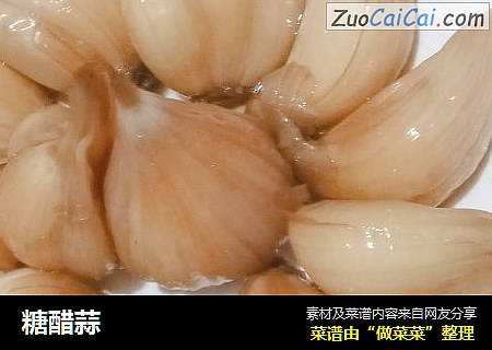 糖醋蒜