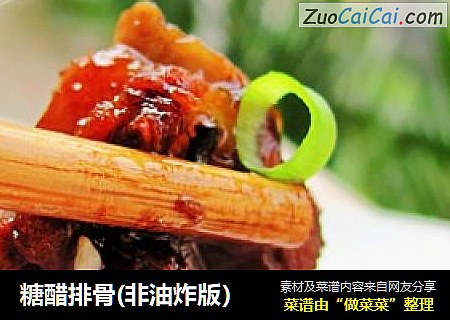 糖醋排骨(非油炸版）