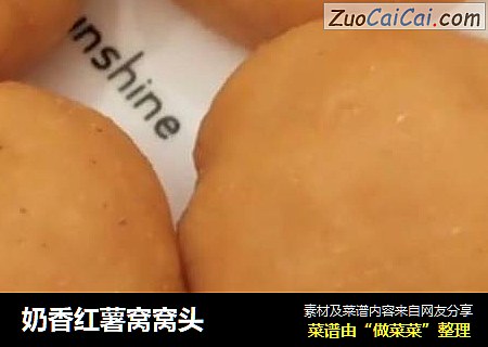 奶香红薯窝窝头