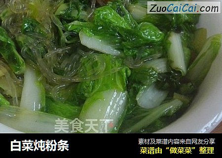 白菜炖粉条