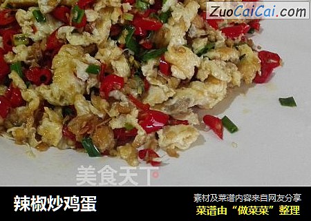 辣椒炒鸡蛋