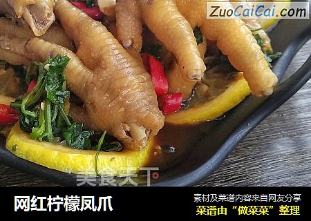 网红柠檬凤爪