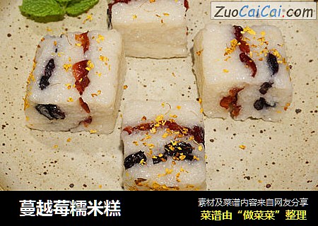  蔓越莓糯米糕 