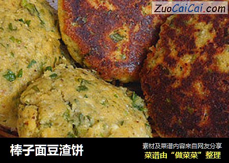 棒子面豆渣饼