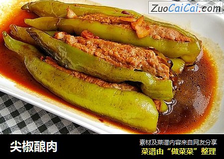尖椒酿肉