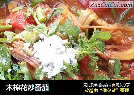 木棉花炒番茄