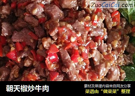朝天椒炒牛肉