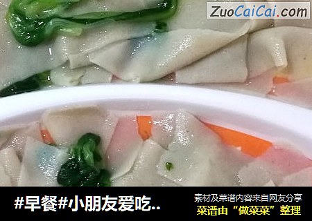 #早餐#小朋友爱吃的宽面