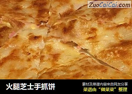 火腿芝士手抓饼