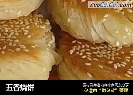 五香烧饼