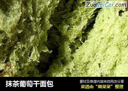抹茶葡萄干面包
