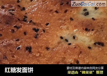 红糖发面饼