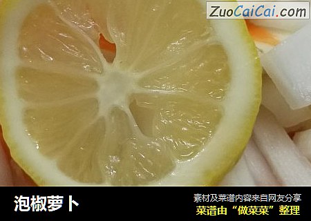 泡椒萝卜