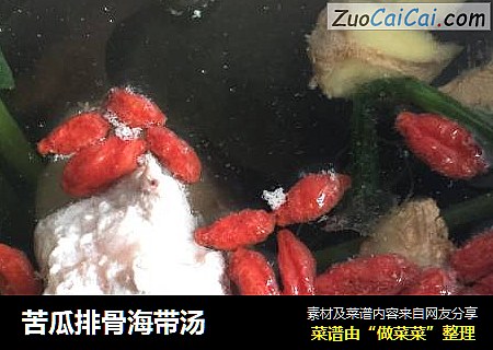 苦瓜排骨海带汤