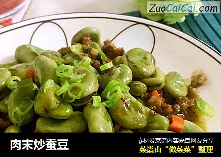 肉末炒蚕豆