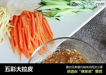 五彩大拉皮