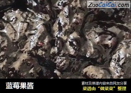 蓝莓果酱