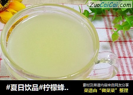#夏日饮品#柠檬蜂蜜梨汁