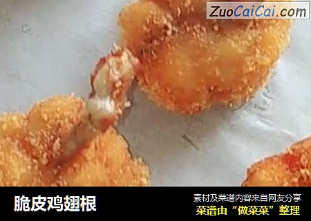 脆皮鸡翅根