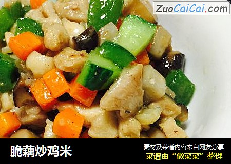 脆藕炒鸡米