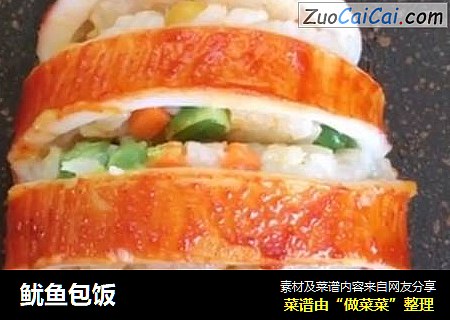 鱿鱼包饭