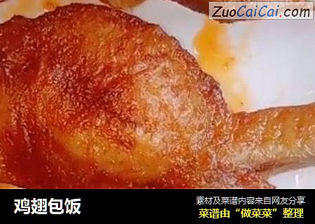 鸡翅包饭