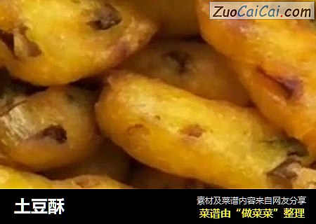 土豆酥