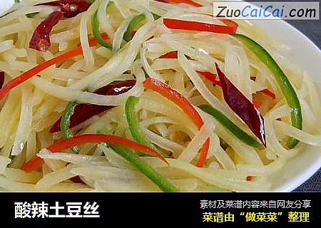 酸辣土豆丝