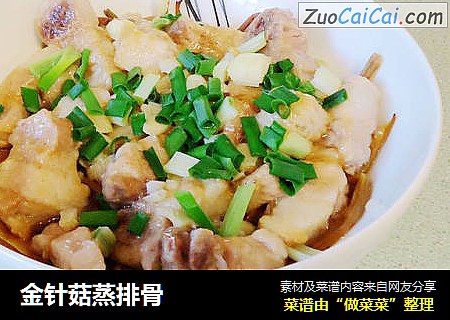 金针菇蒸排骨