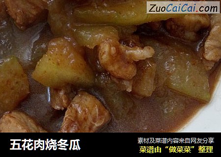 五花肉烧冬瓜
