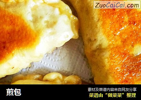 煎包