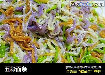 五彩面条