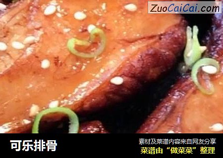 可乐排骨