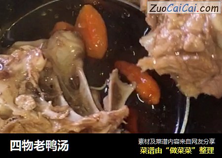 四物老鸭汤