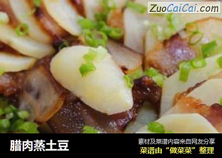 腊肉蒸土豆