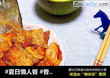 #夏日懶人餐 #香煎三文鱼骨