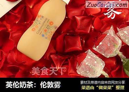 英伦奶茶：伦敦雾