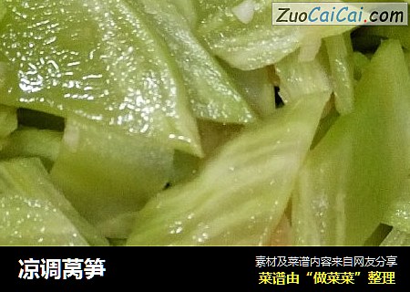 凉调莴笋