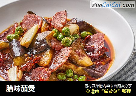 腊味茄煲