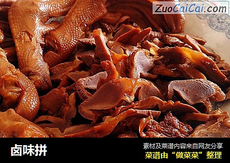 卤味拼