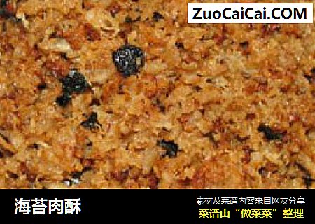 海苔肉酥
