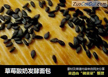 草莓酸奶发酵面包