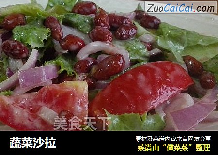 蔬菜沙拉