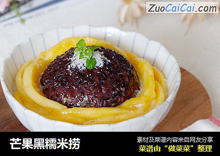 芒果黑糯米捞